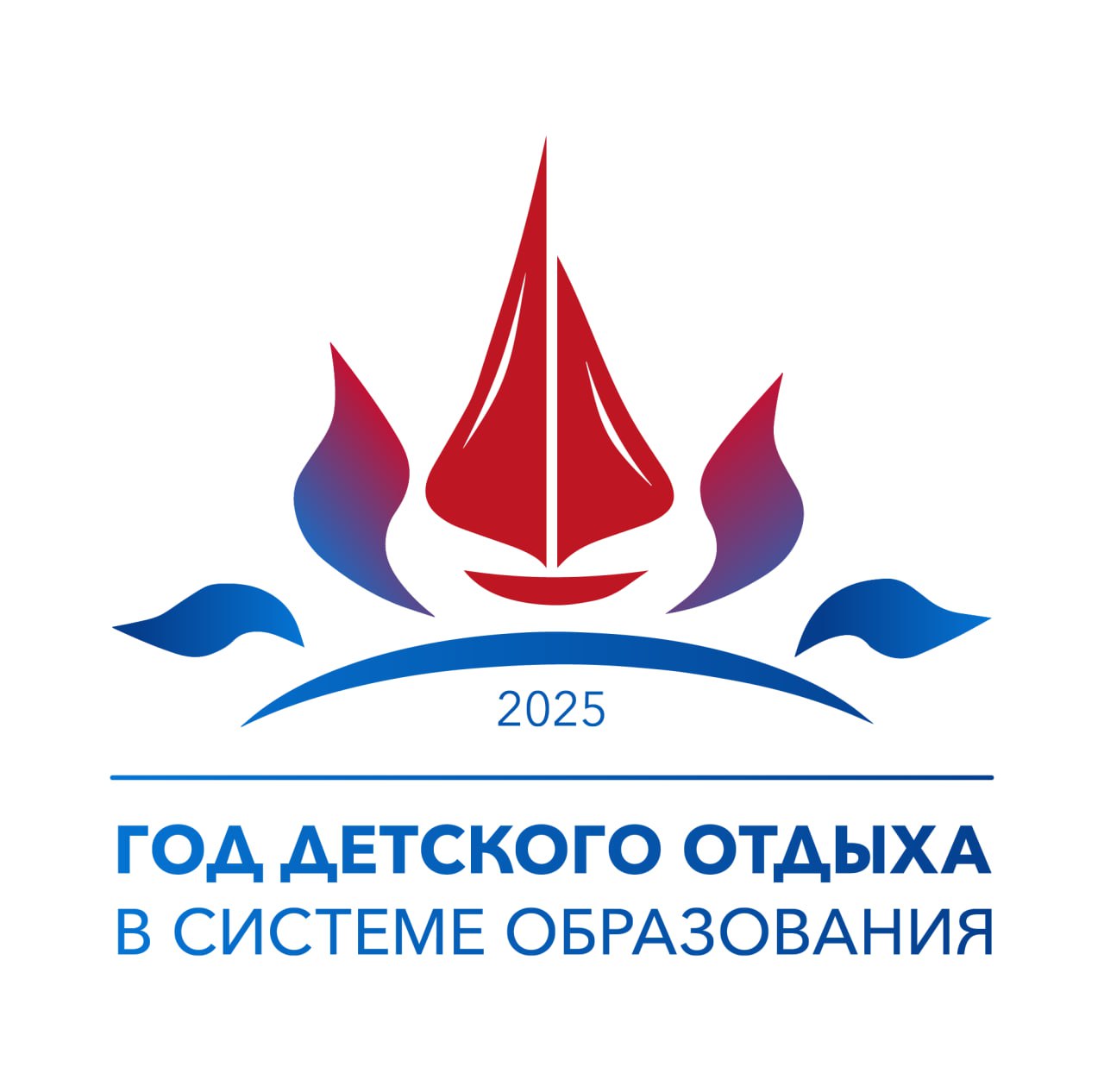 2025 год - Год детского отдыха.